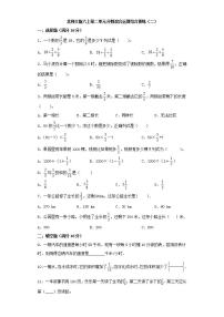 数学北师大版二 分数的混合运算综合与测试巩固练习