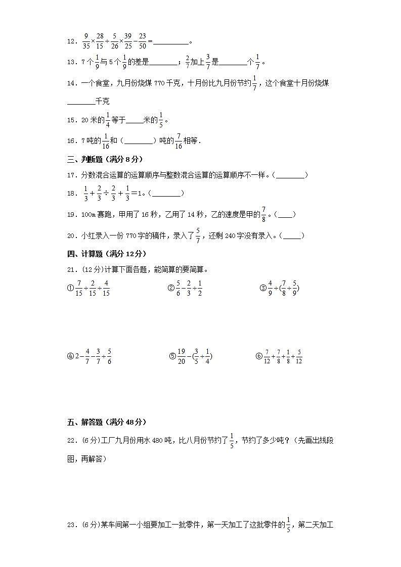 北师大版六上第二单元分数混合运算综合训练（二）02