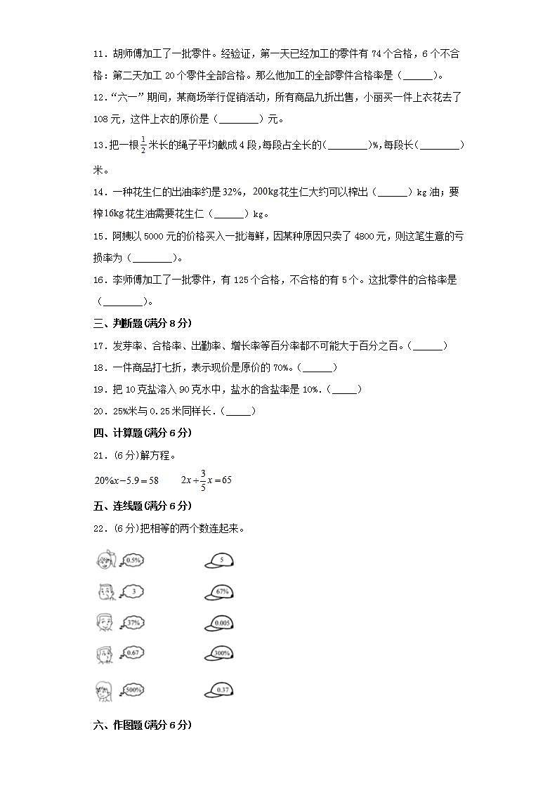 北师大版六上第四单元百分数综合训练（三）第2页