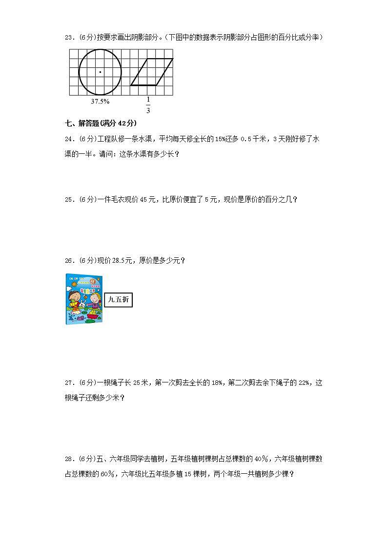 北师大版六上第四单元百分数综合训练（三）第3页