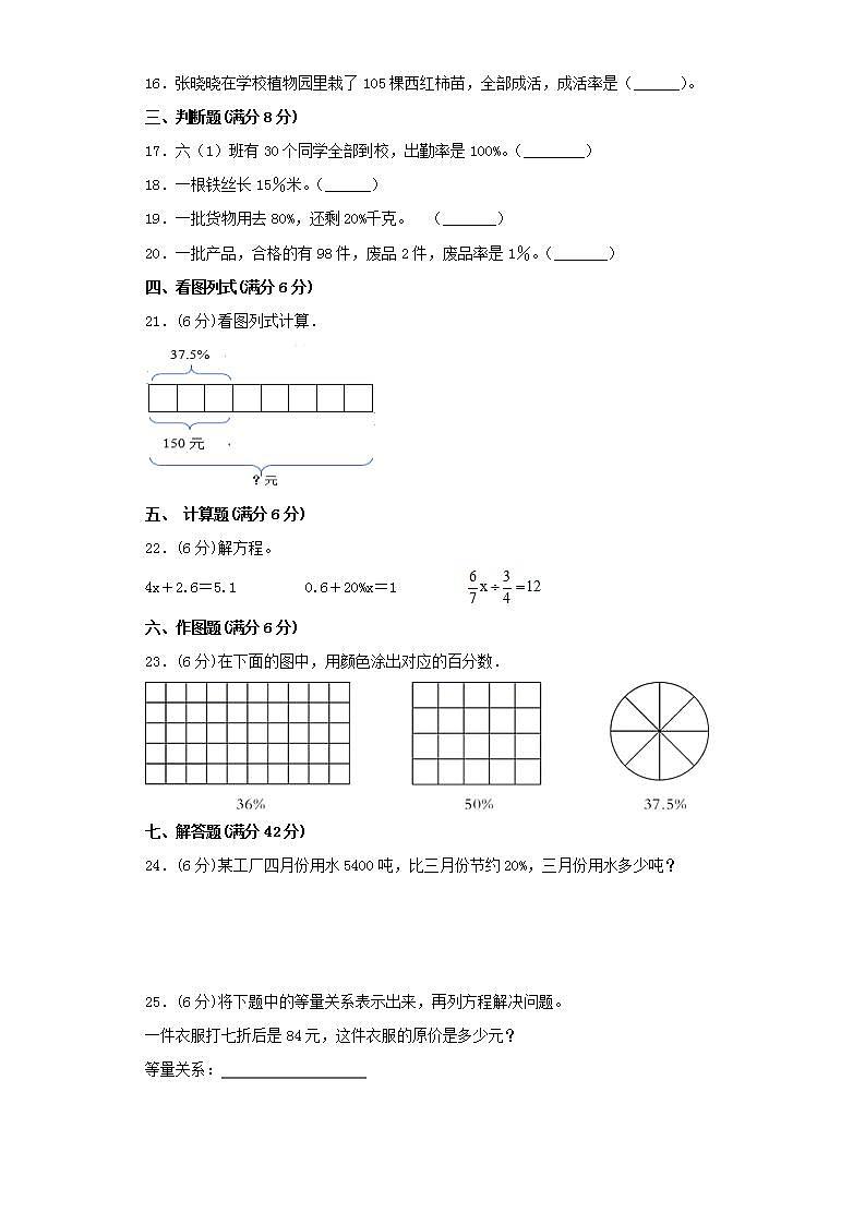 北师大版六上第四单元百分数综合训练（二）第2页