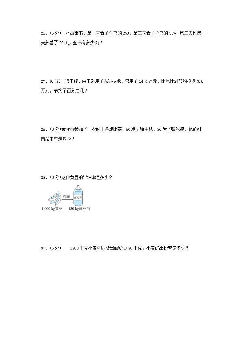 北师大版六上第四单元百分数综合训练（二）第3页