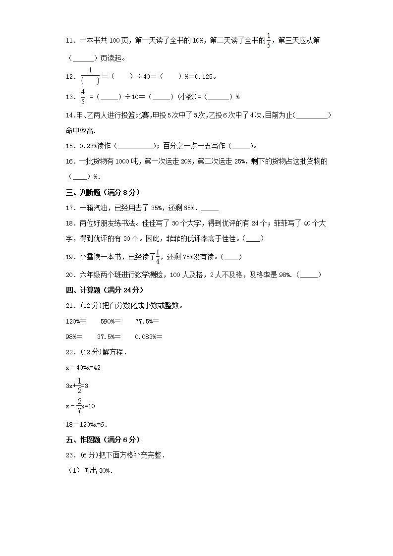 北师大版六上第四单元百分数综合训练（五）第2页