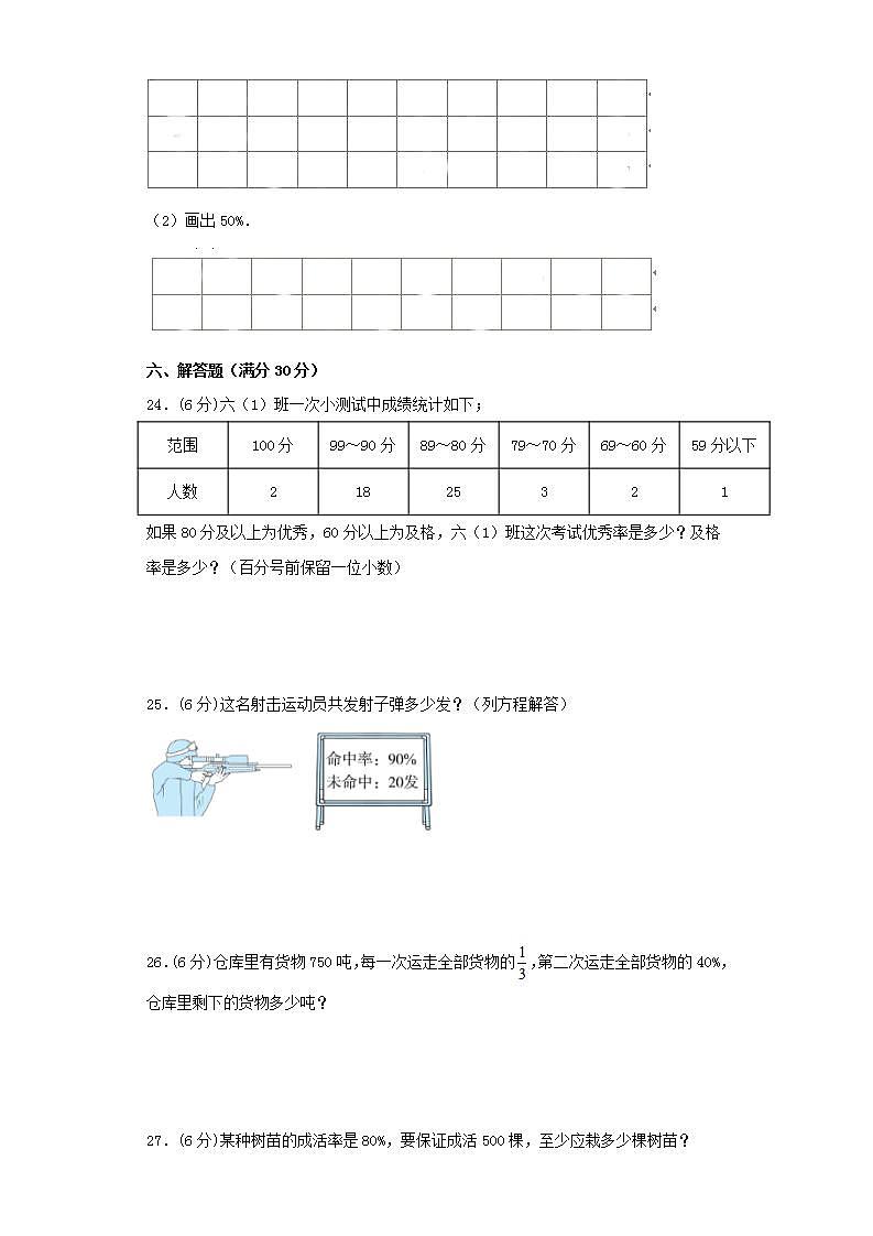 北师大版六上第四单元百分数综合训练（五）第3页