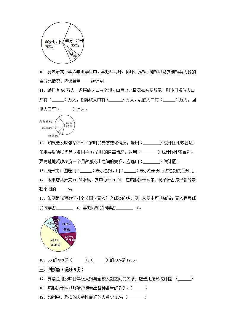 北师大版六上第五单元数据处理综合训练（三）第2页