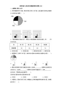 北师大版六年级上册五  数据处理综合与测试当堂检测题