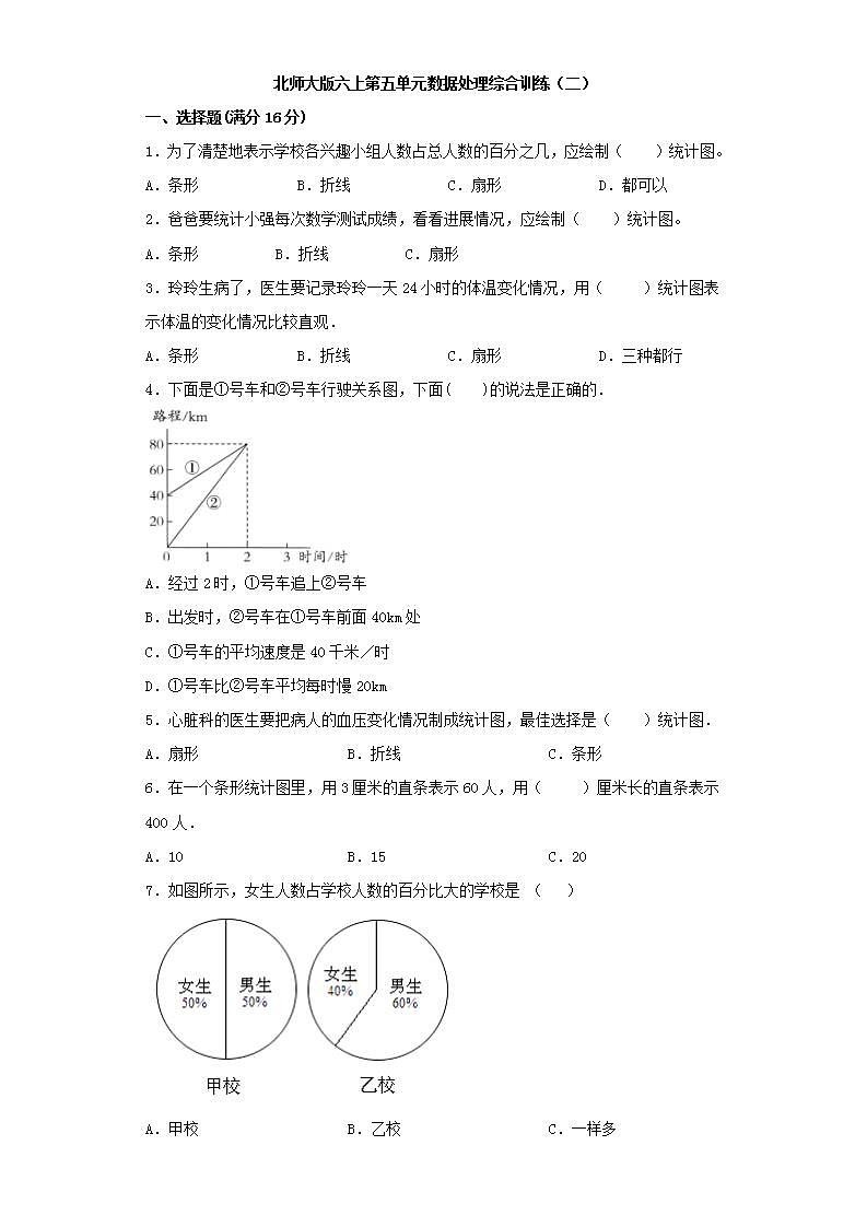 北师大版六上第五单元数据处理综合训练（二）01