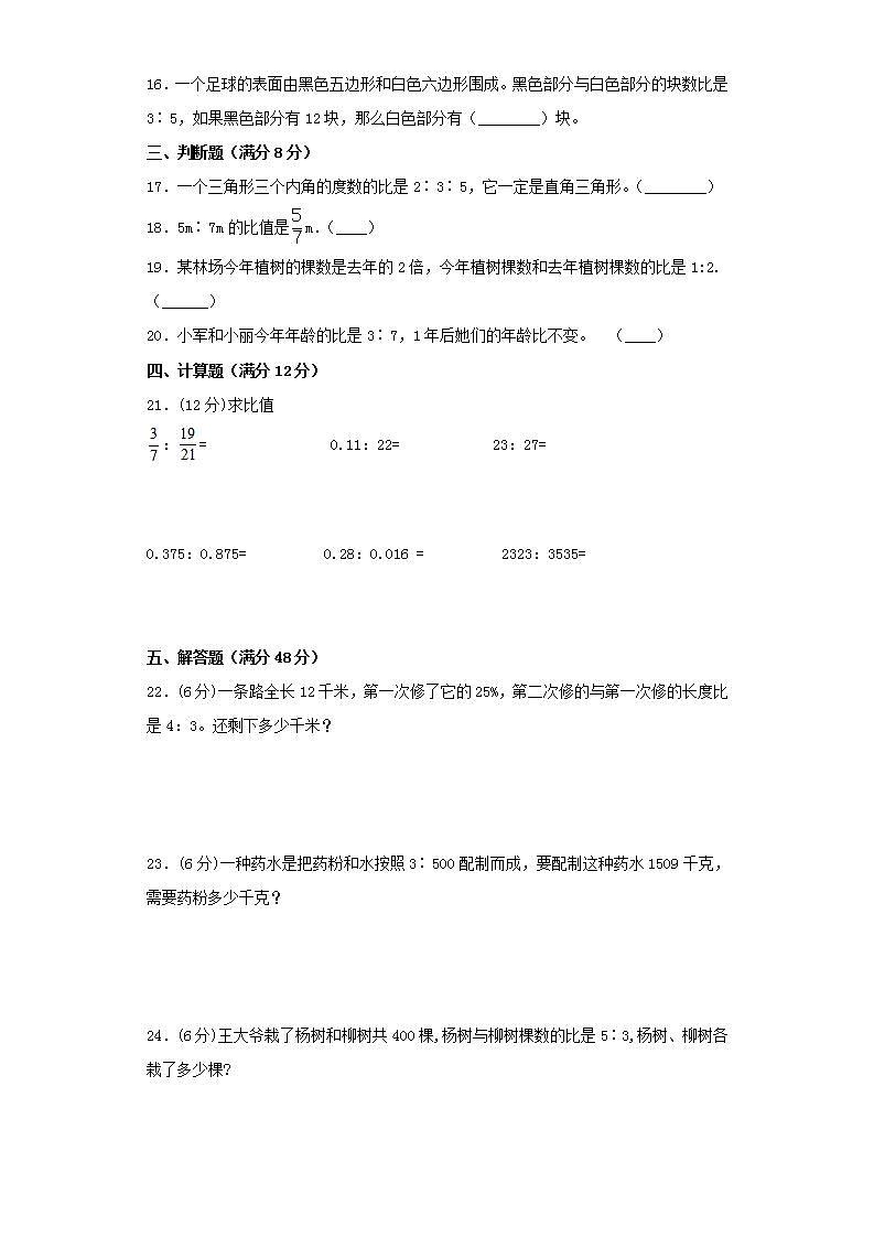 北师大版六上第六单元比的认识综合训练（一）02