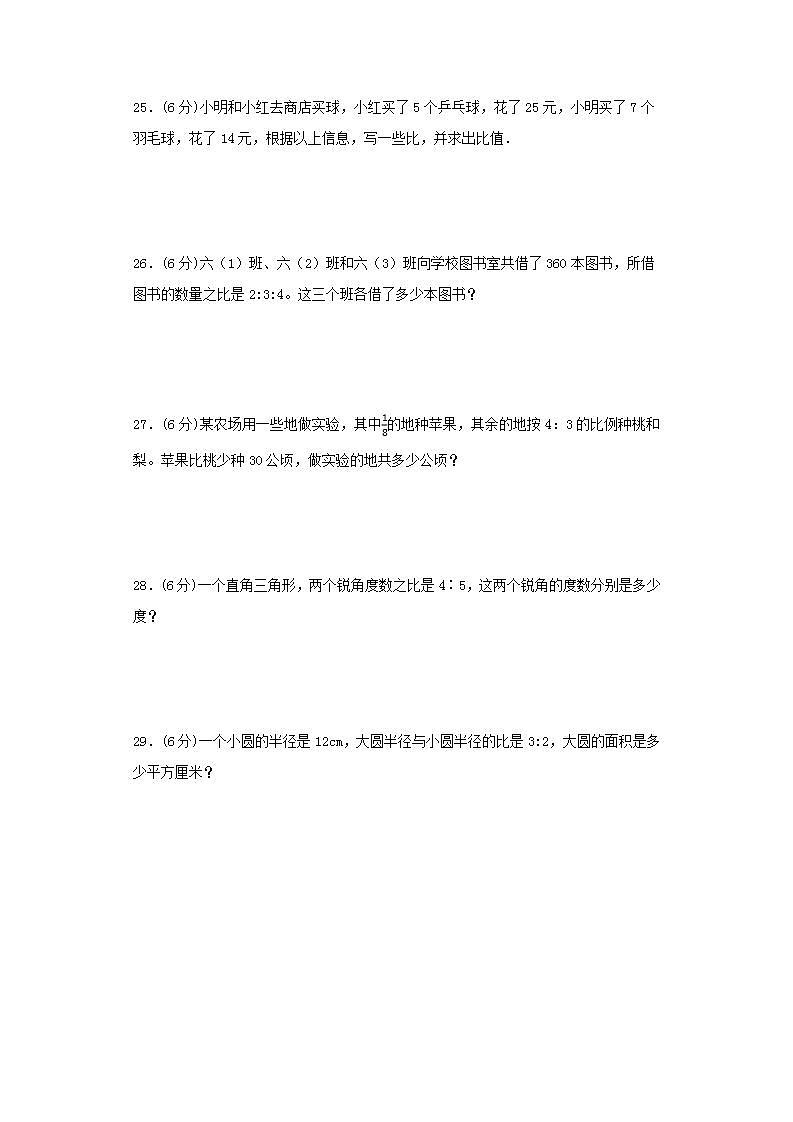 北师大版六上第六单元比的认识综合训练（一）03