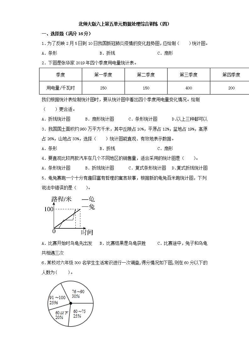 北师大版六上第五单元数据处理综合训练（四）01