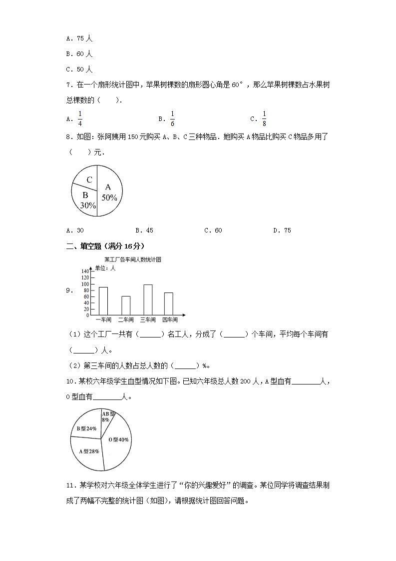北师大版六上第五单元数据处理综合训练（四）02
