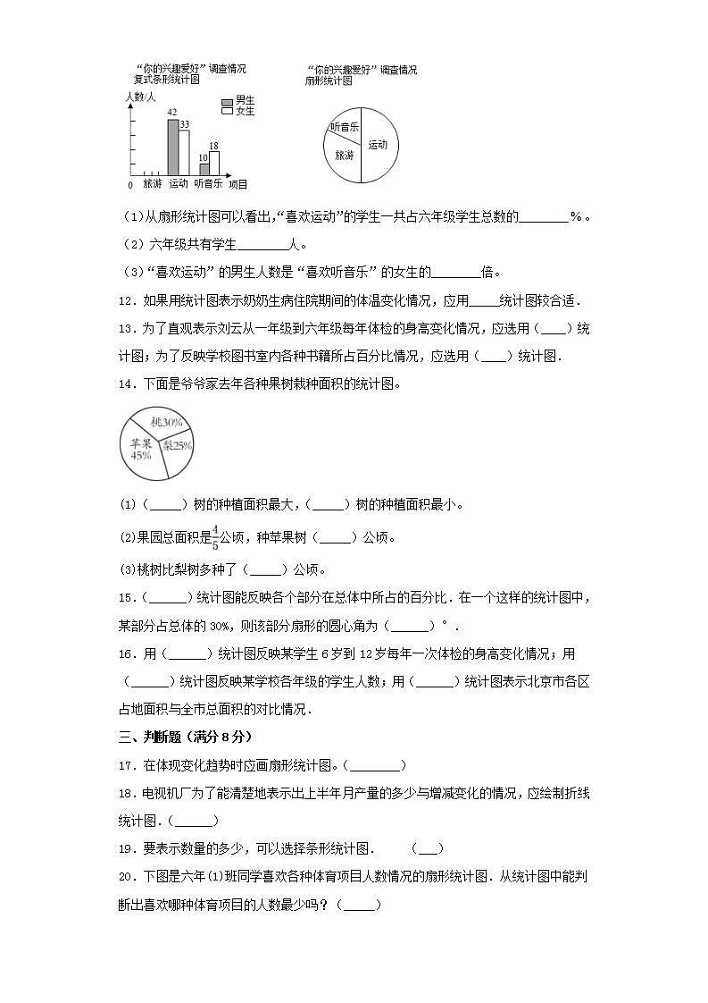 北师大版六上第五单元数据处理综合训练（四）03