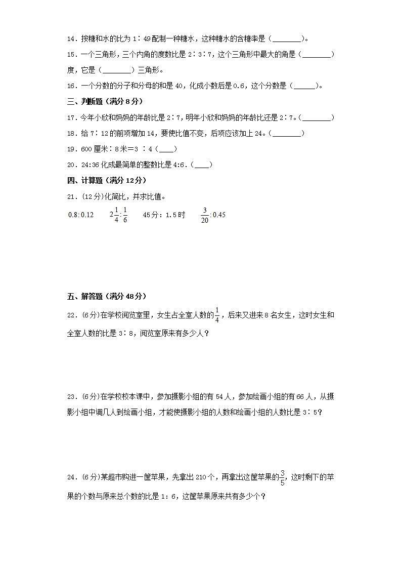 北师大版六上第六单元比的认识综合训练（三）02