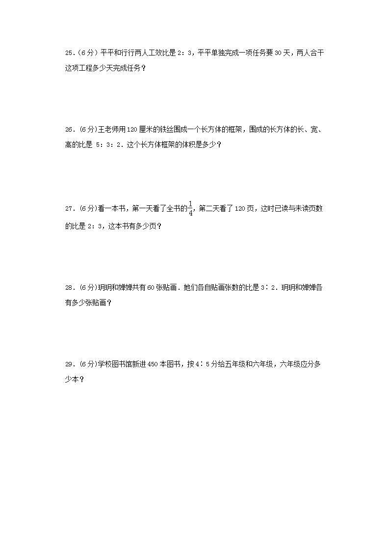 北师大版六上第六单元比的认识综合训练（三）03