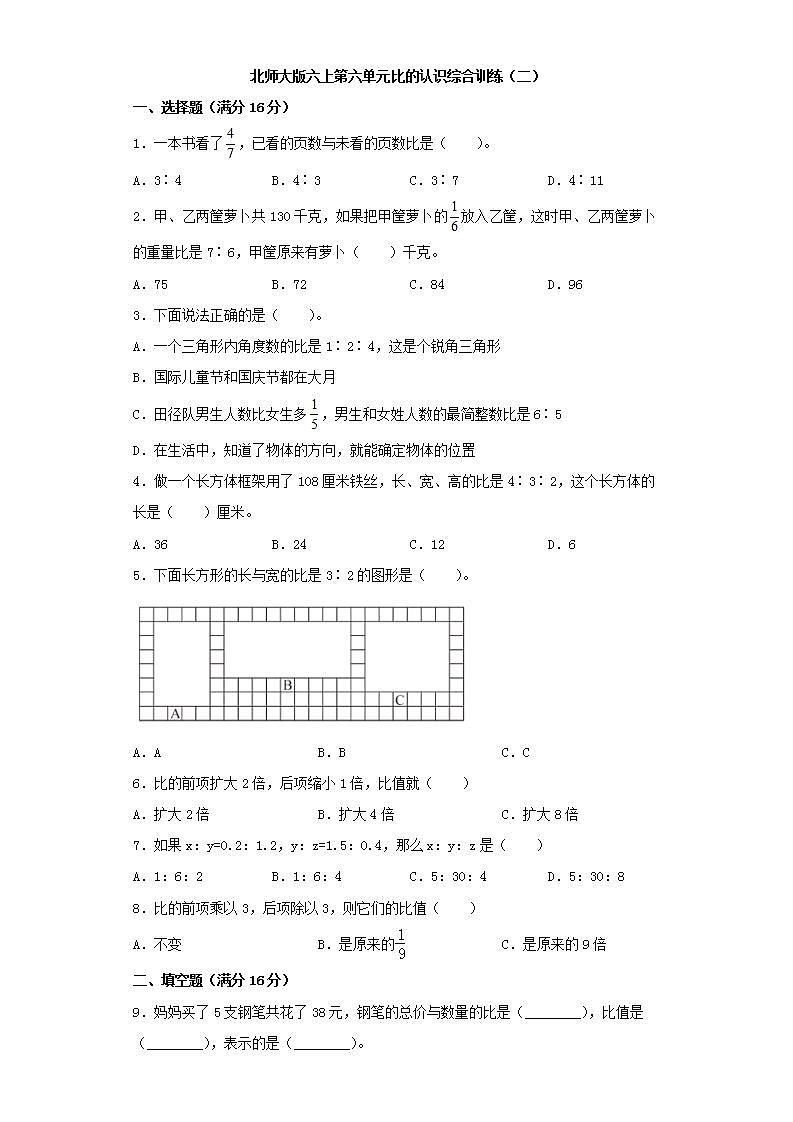北师大版六上第六单元比的认识综合训练（二）01