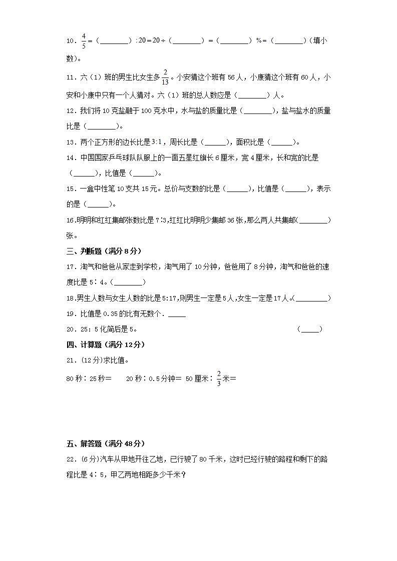 北师大版六上第六单元比的认识综合训练（二）02
