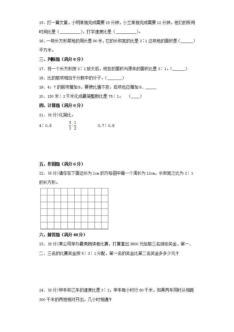北师大版六上第六单元比的认识综合训练（四）第2页