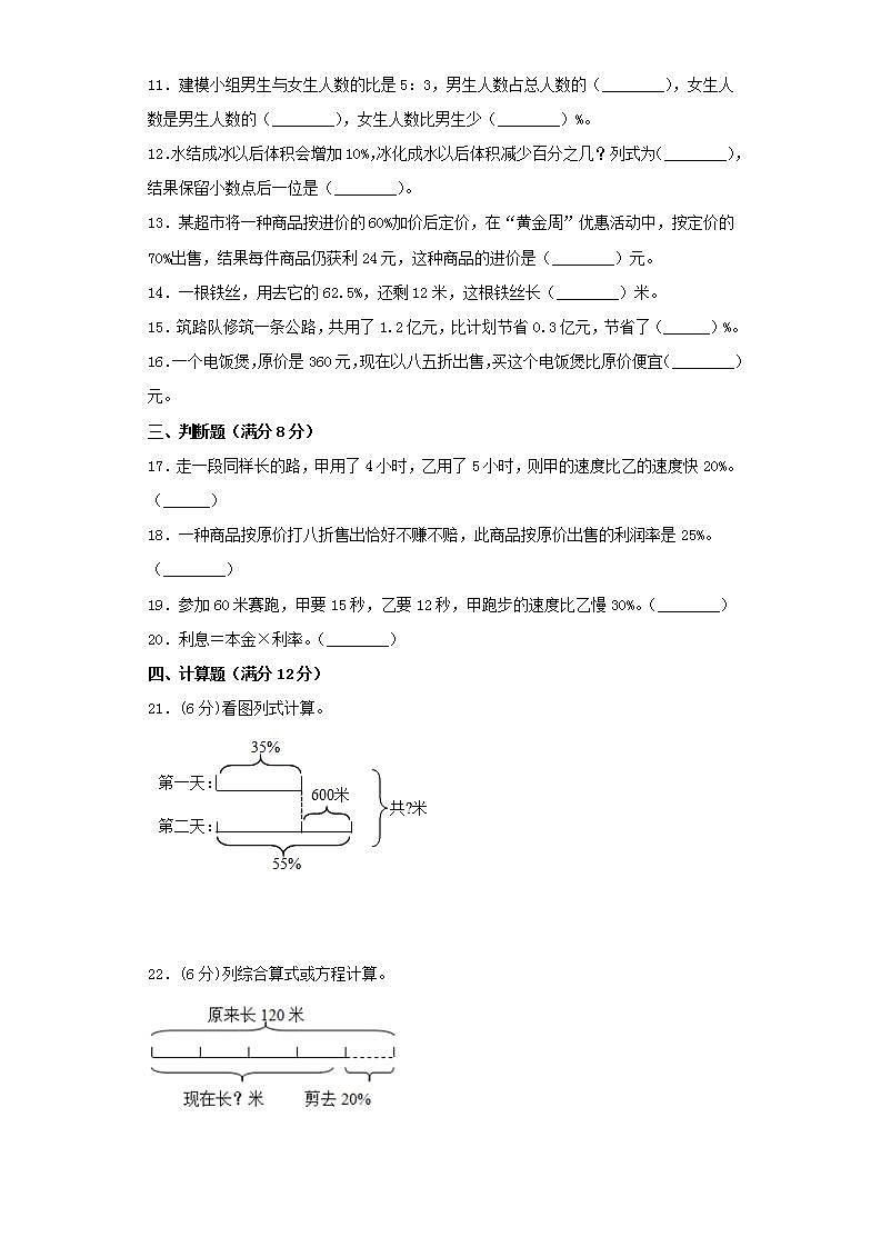 北师大版六上第七单元百分数的应用综合训练（一）02