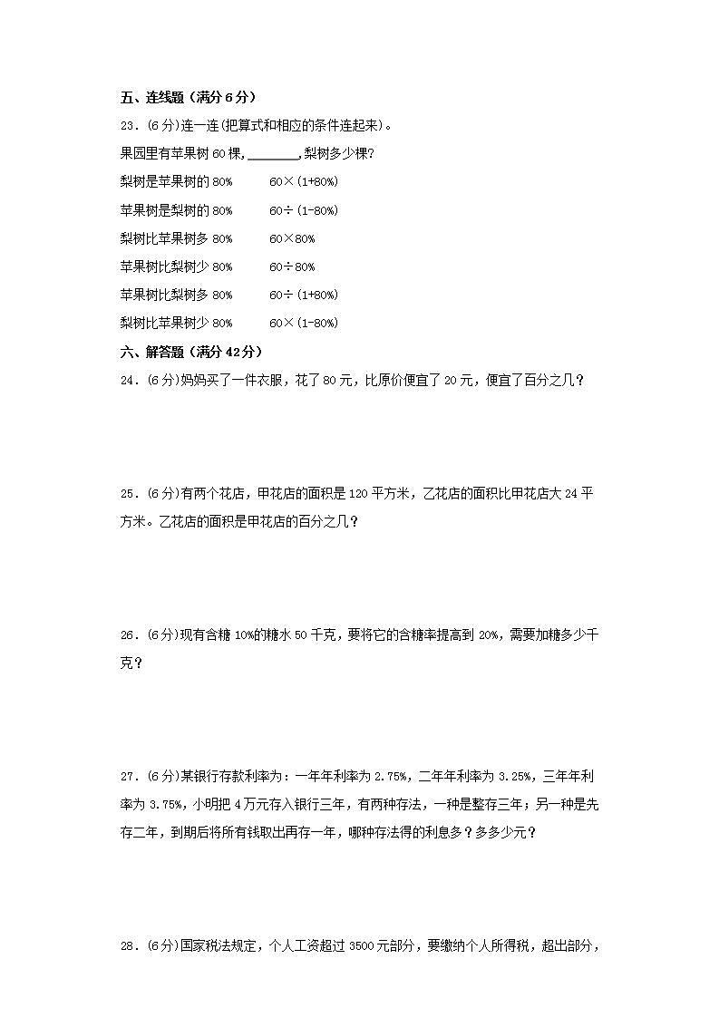 北师大版六上第七单元百分数的应用综合训练（一）03