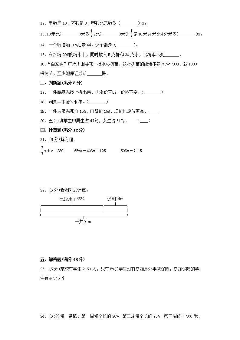 北师大版六上第七单元百分数的应用综合训练（三）第2页