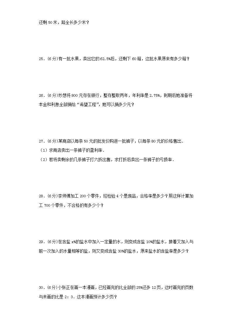 北师大版六上第七单元百分数的应用综合训练（三）第3页