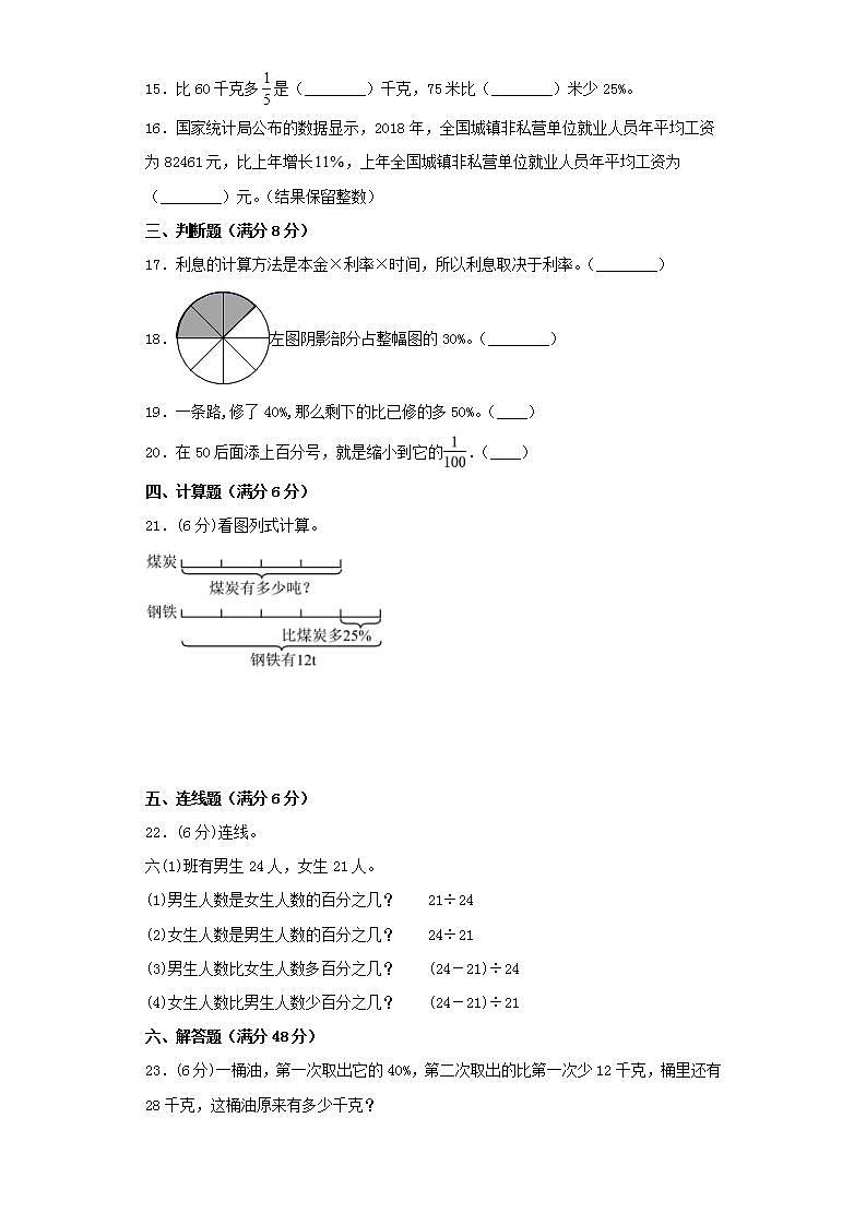 北师大版六上第七单元百分数的应用综合训练（二）第2页