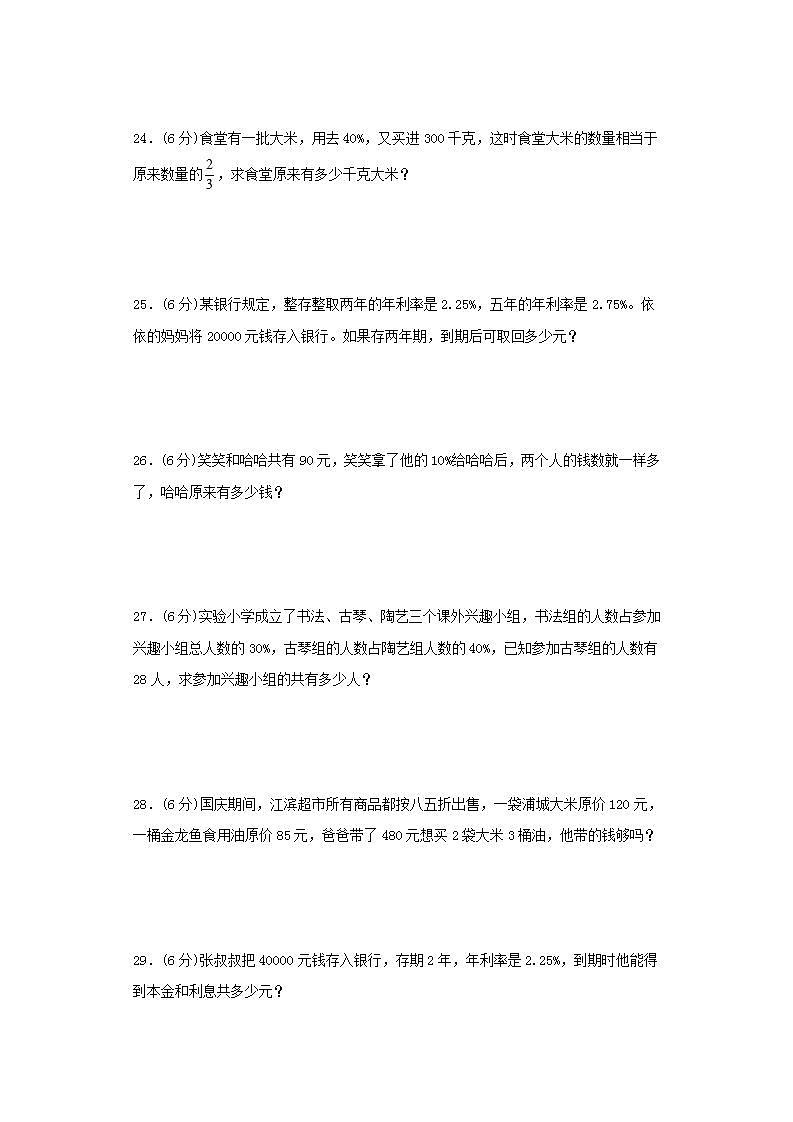 北师大版六上第七单元百分数的应用综合训练（二）第3页