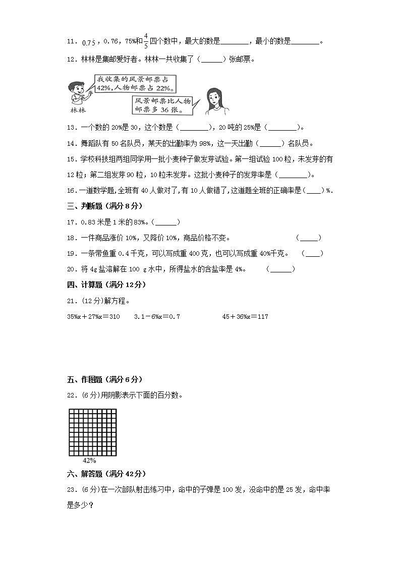 北师大版六上第四单元百分数综合训练（四）第2页