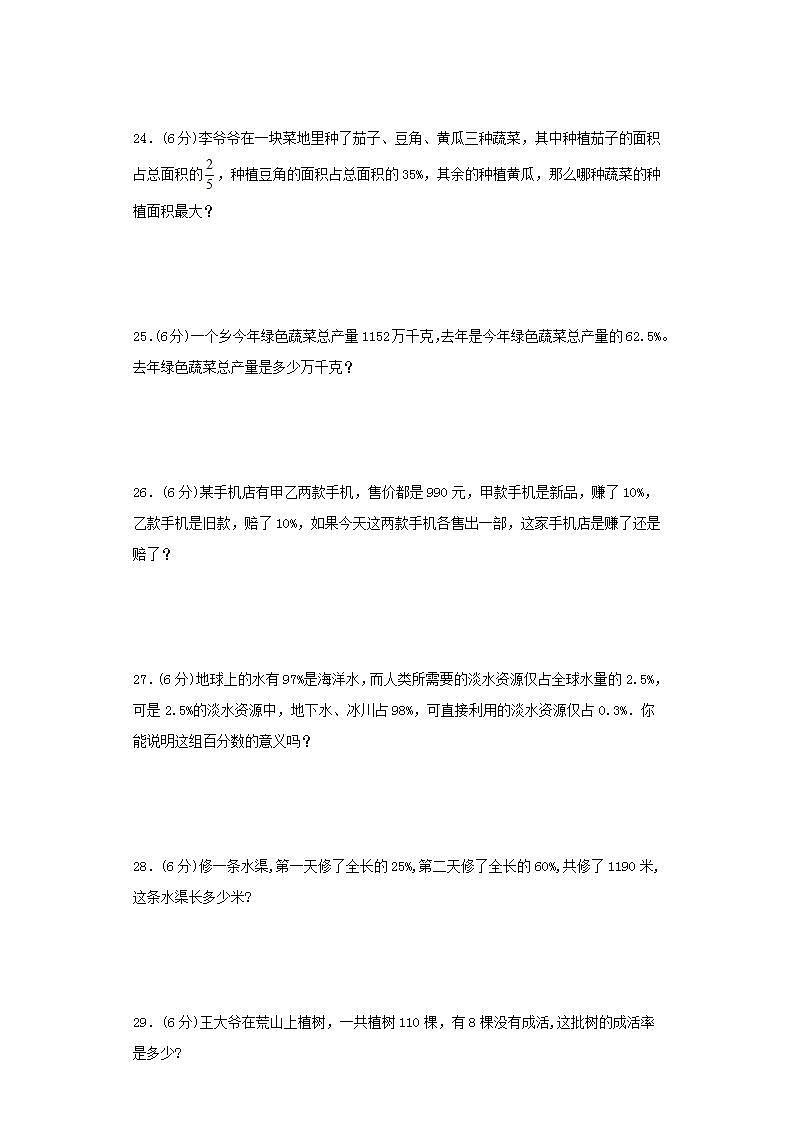 北师大版六上第四单元百分数综合训练（四）第3页