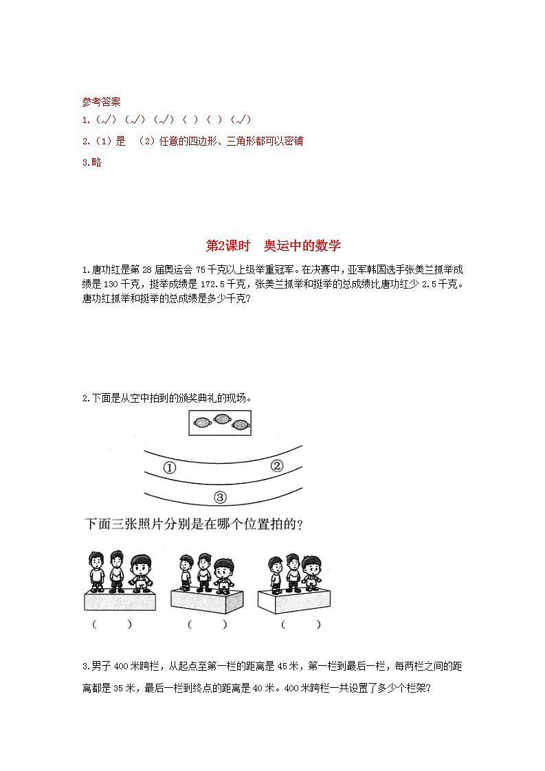 北师大版四年数学下册数学好玩复习及答案 试卷02
