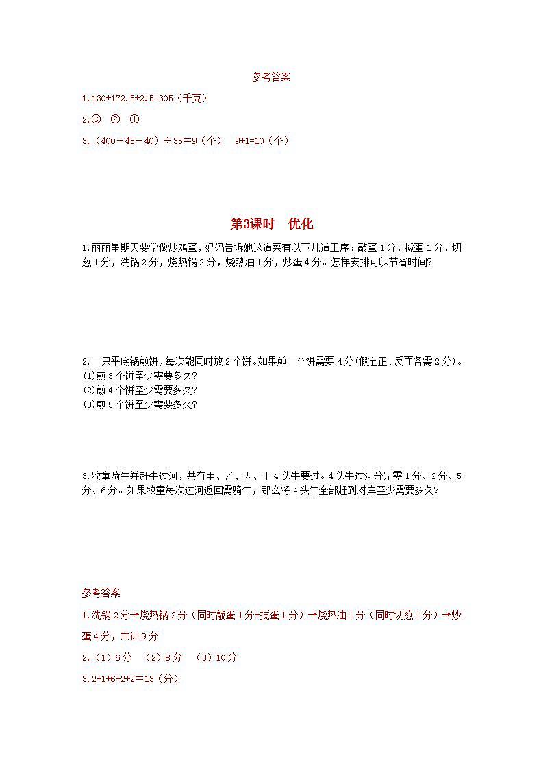 北师大版四年数学下册数学好玩复习及答案 试卷03