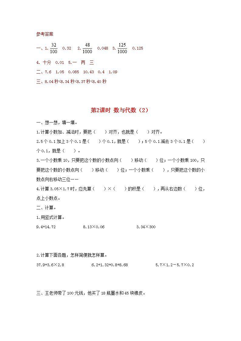 北师大版四年数学下册总复习及答案 试卷02