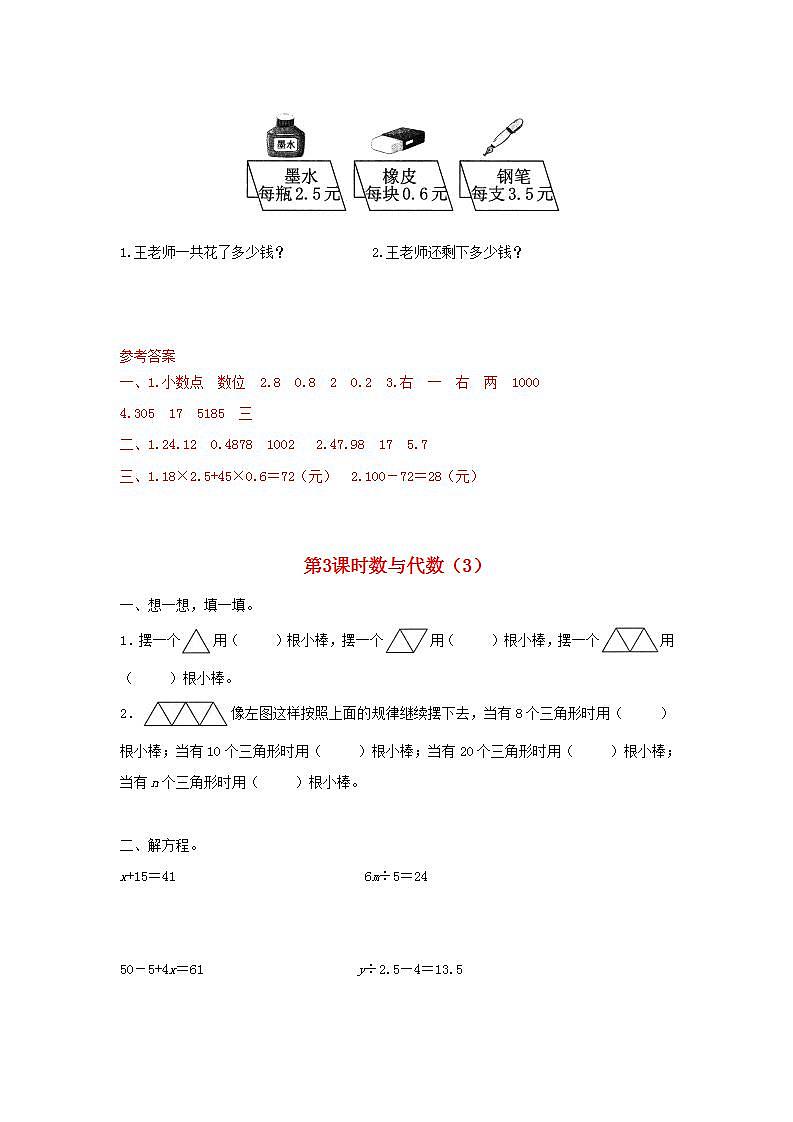 北师大版四年数学下册总复习及答案 试卷03