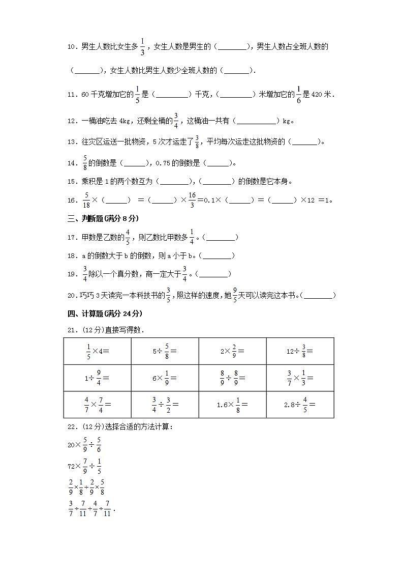 人教版六上第三单元分数除法综合训练（二）第2页
