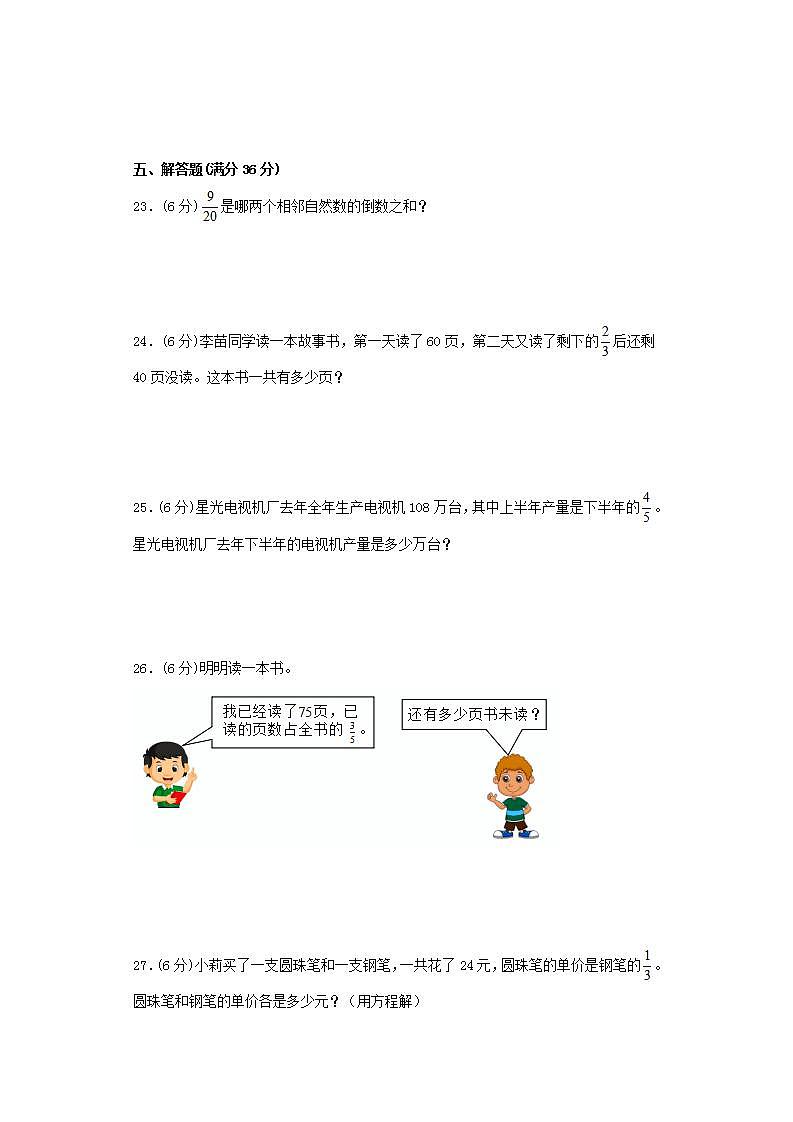 人教版六上第三单元分数除法综合训练（二）第3页