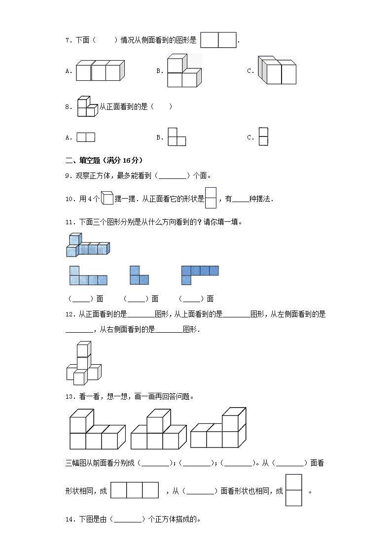北师大版六上第三单元观察物体常考易错题综合汇编（四）第2页