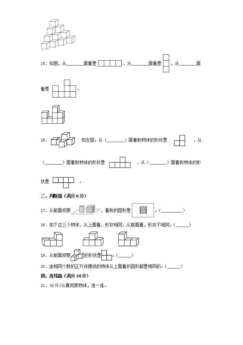 北师大版六上第三单元观察物体常考易错题综合汇编（四）第3页