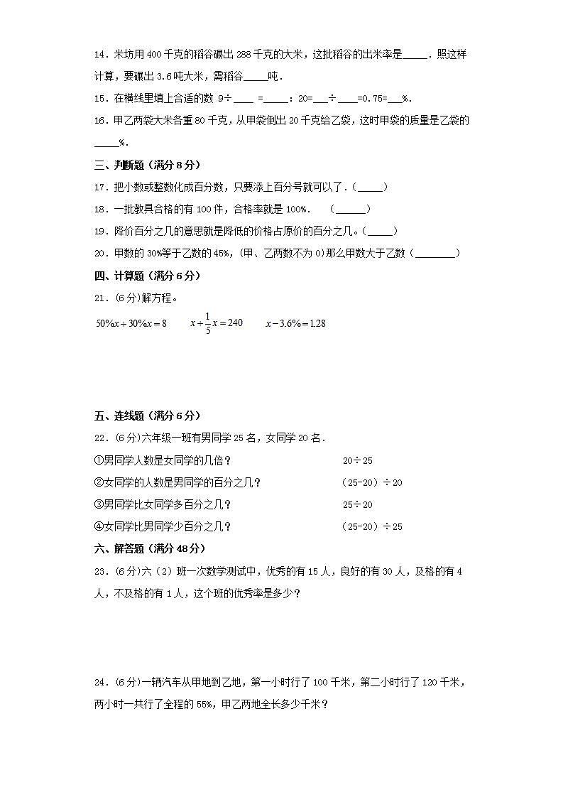 北师大版六上第四单元百分数常考易错题综合汇编（一）第2页