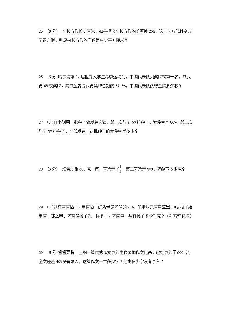 北师大版六上第四单元百分数常考易错题综合汇编（一）第3页