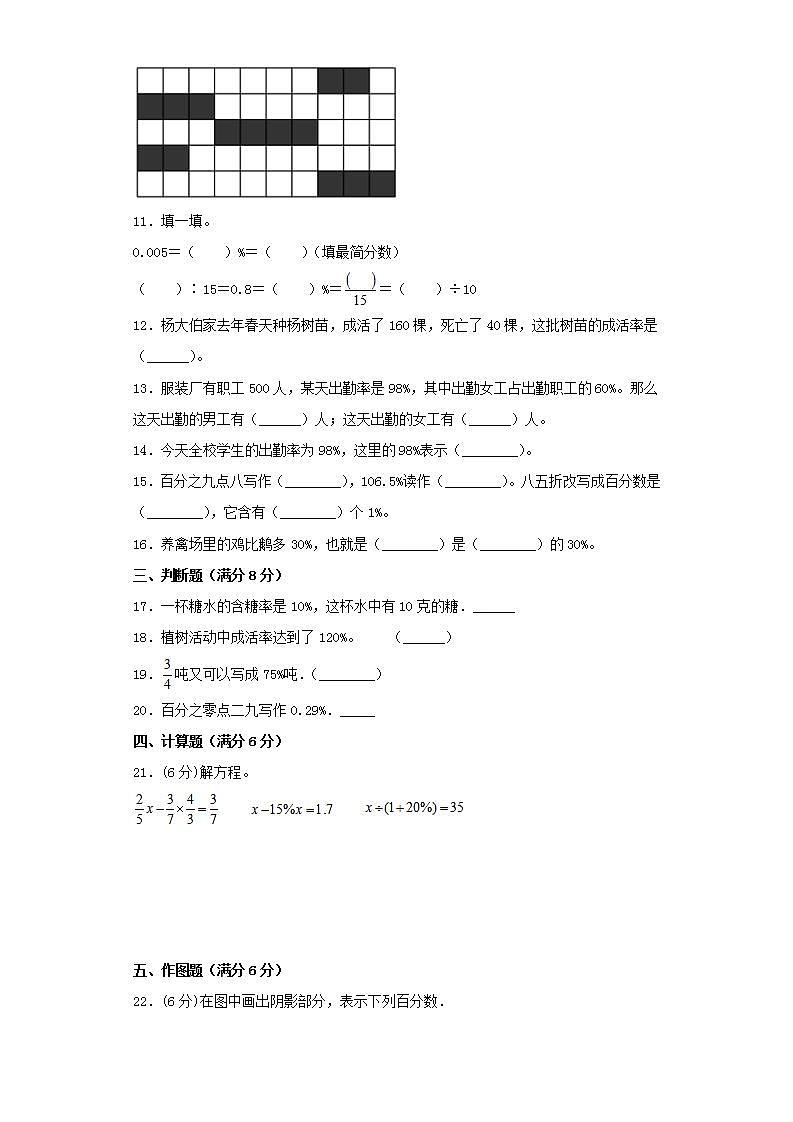 北师大版六上第四单元百分数常考易错题综合汇编（三）第2页