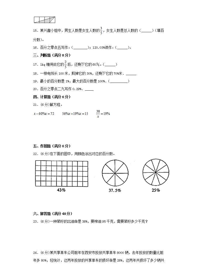 北师大版六上第四单元百分数常考易错题综合汇编（五）第2页
