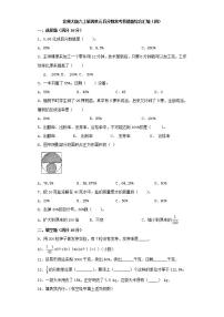 小学数学北师大版六年级上册四 百分数综合与测试同步测试题