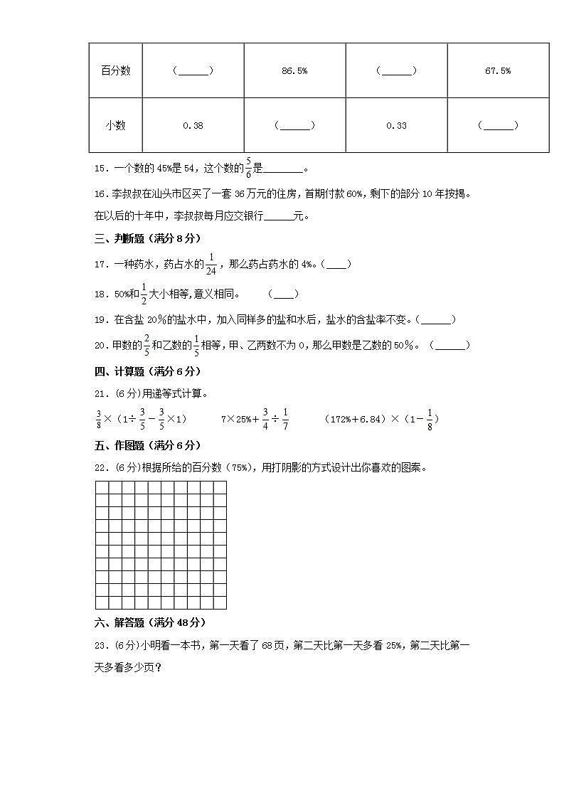 北师大版六上第四单元百分数常考易错题综合汇编（四）第2页