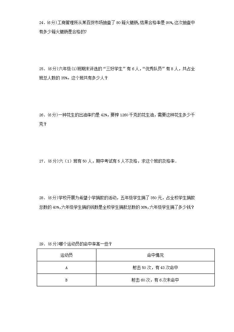 北师大版六上第四单元百分数常考易错题综合汇编（四）第3页