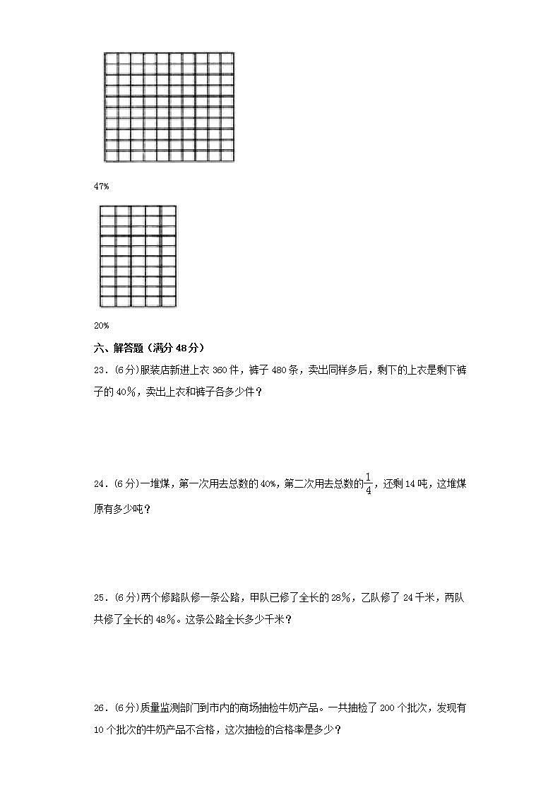 北师大版六上第四单元百分数常考易错题综合汇编（二）第3页