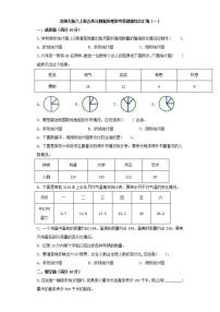 小学数学北师大版六年级上册五  数据处理综合与测试随堂练习题