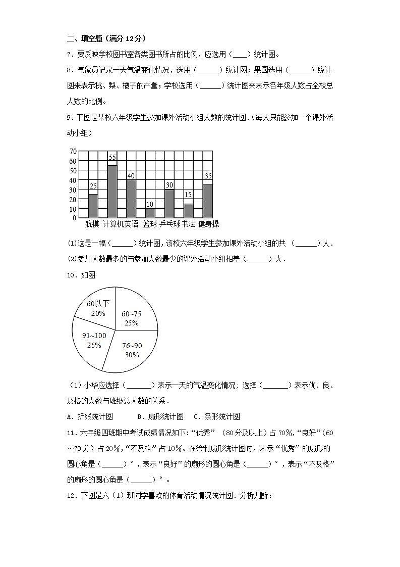 北师大版六上第五单元数据处理常考易错题综合汇编（二）第2页