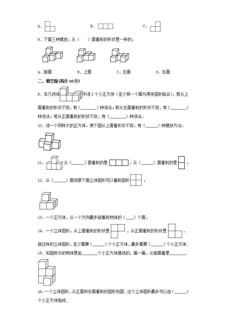 北师大版六上第三单元观察物体常考易错题综合汇编（五）第2页