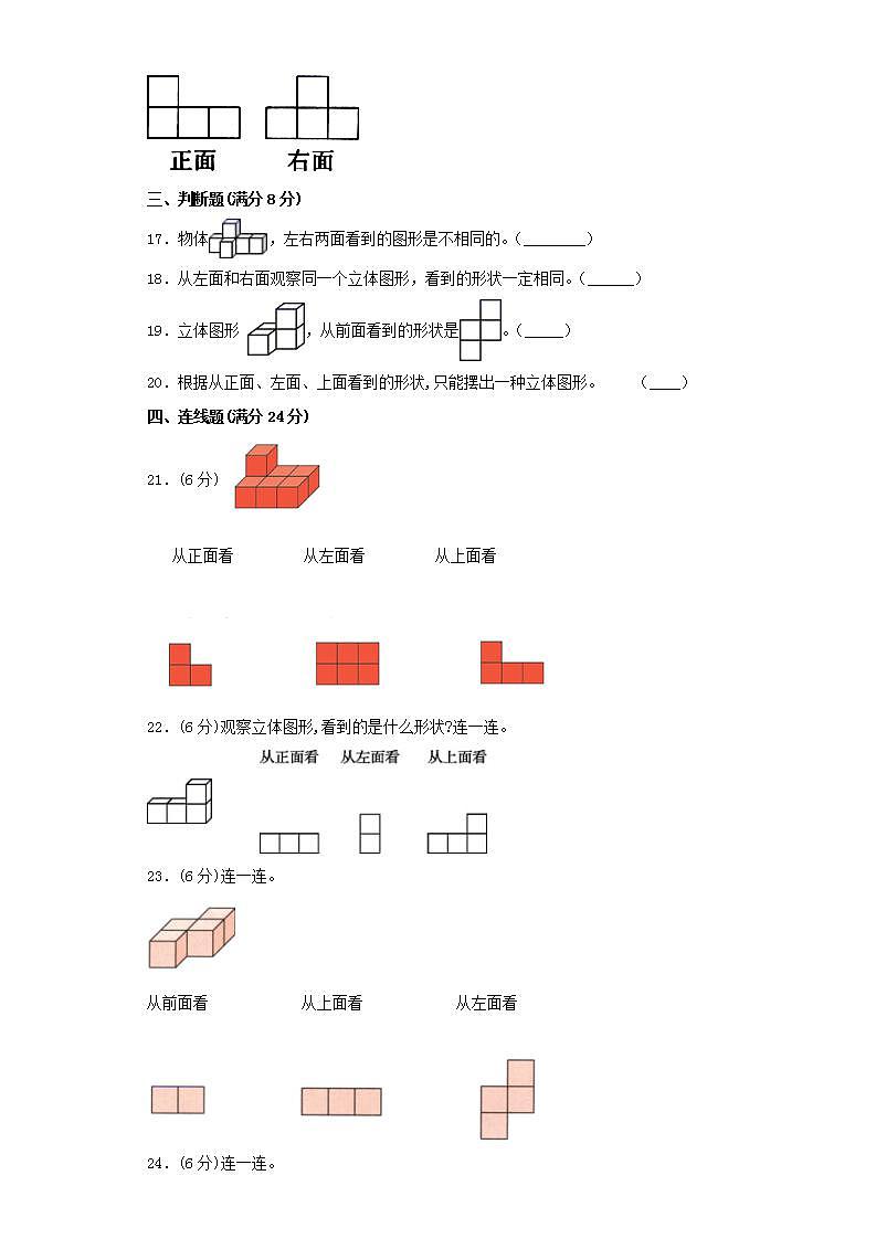 北师大版六上第三单元观察物体常考易错题综合汇编（五）第3页