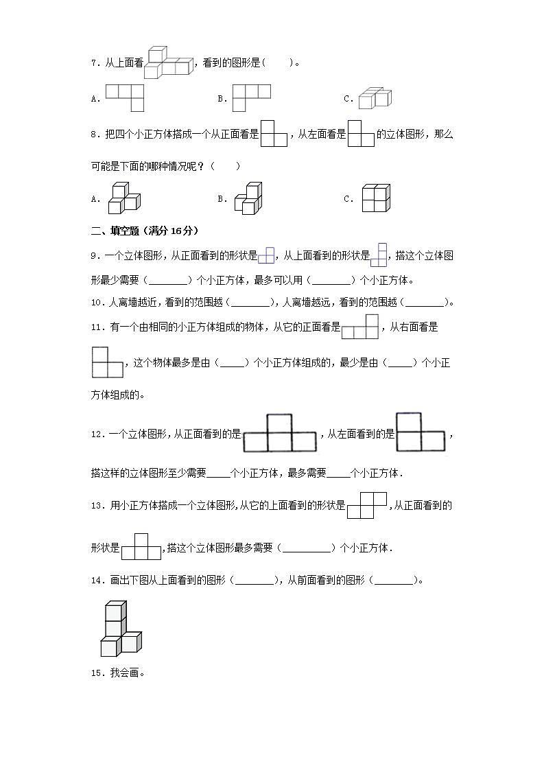 北师大版六上第三单元观察物体常考易错题综合汇编（三）第2页